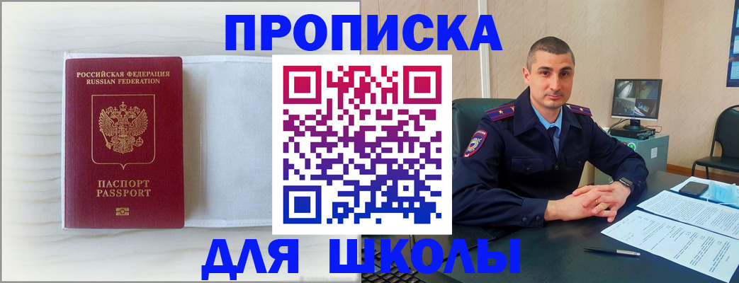 прописка регистрация в Белгородской области