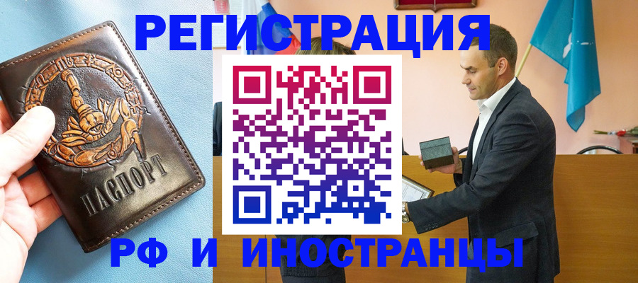 временная регистрация адрес в Белгородской области
