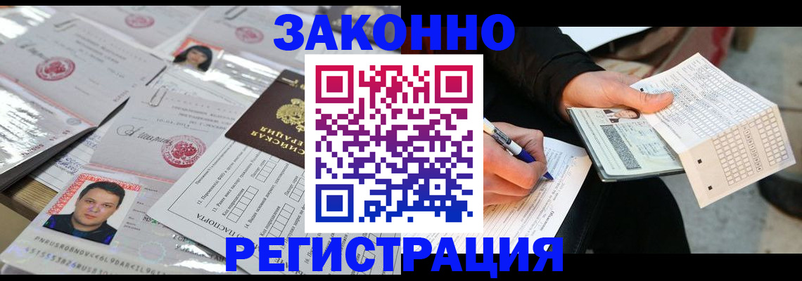 временная регистрация в Белгородской области