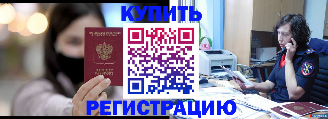 прописка иностранных граждан в Белгородской области