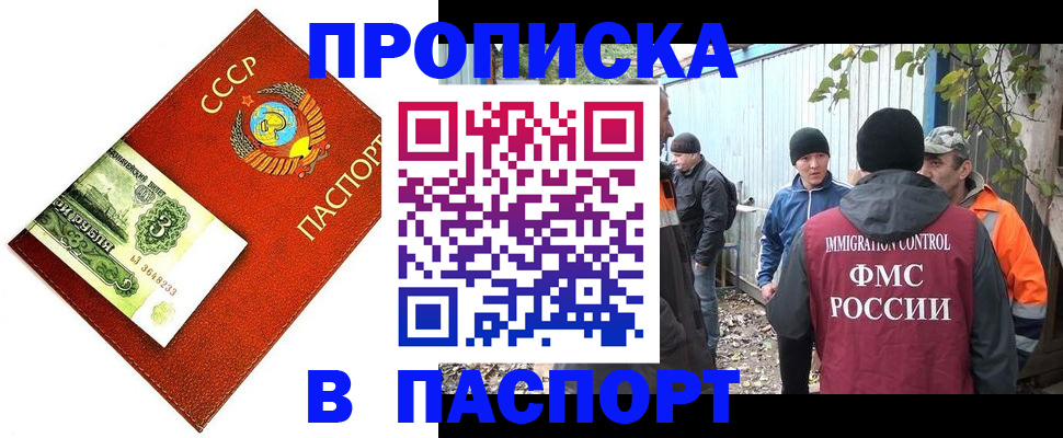 купить прописку в Белгородской области