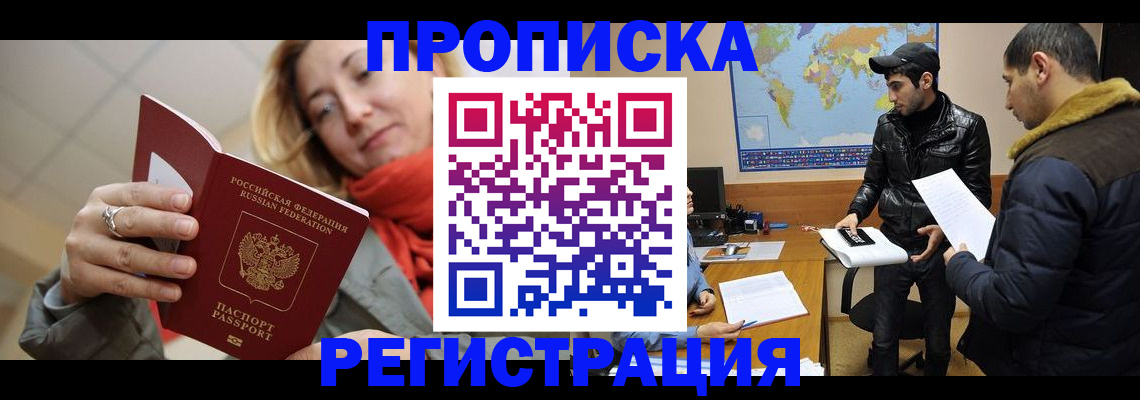 временная прописка в Белгородской области