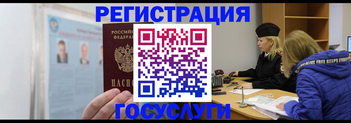 прописка для работы в Белгородской области