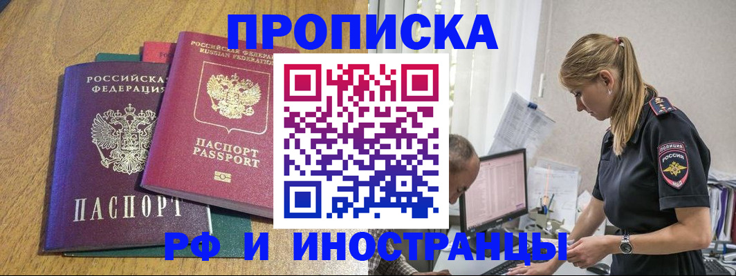 прописка в квартире в Белгородской области