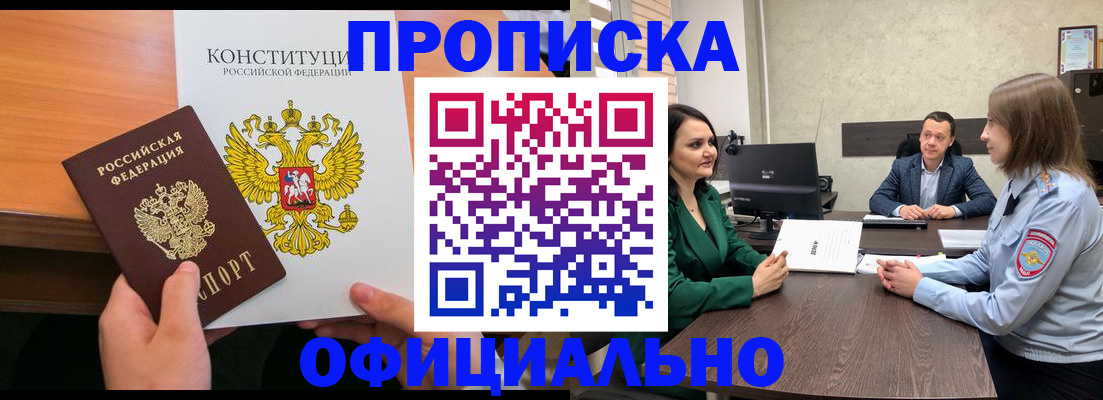 временная регистрация в квартире в Белгородской области