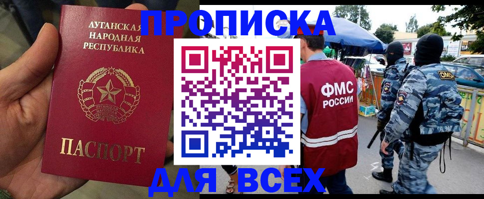 прописка для работы в Белгородской области